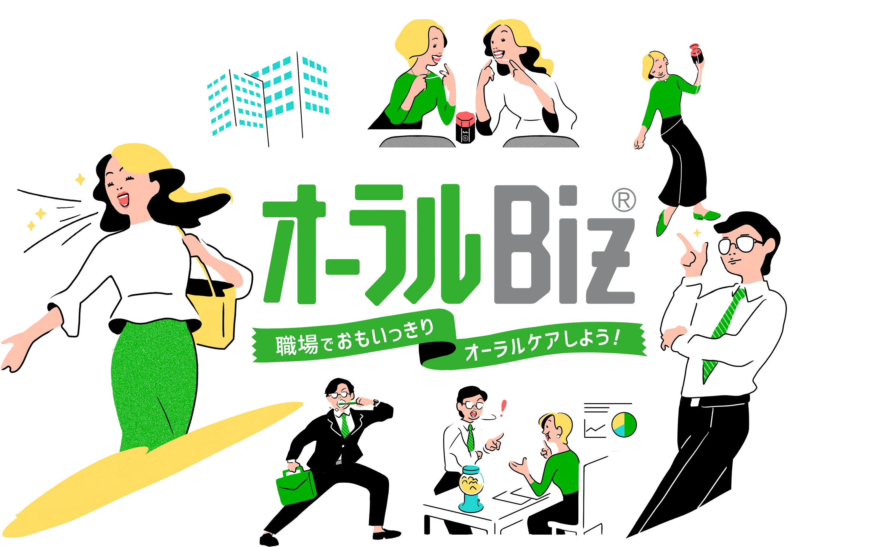 職場でのオーラルケア推進をサポートするサービス